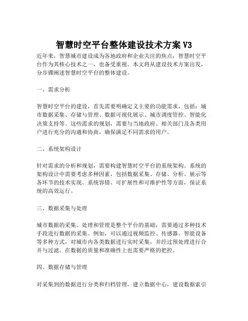 2023-智慧时空平台整体建设技术方案V3-1