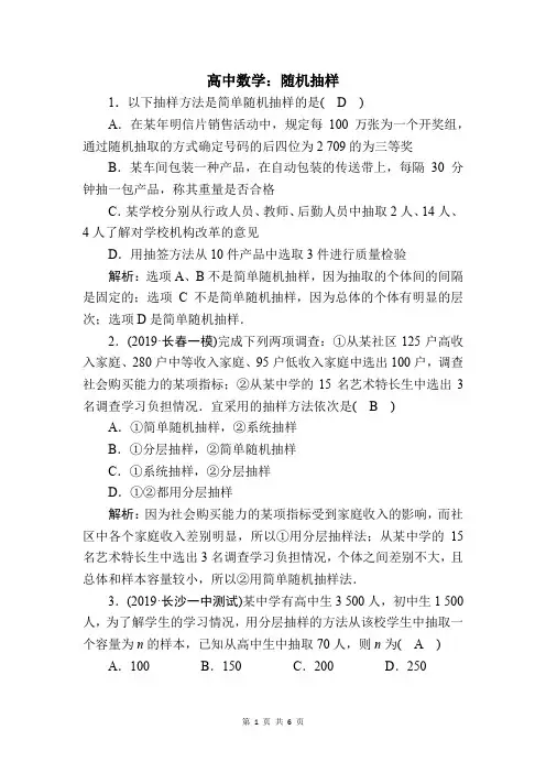 高中数学：随机抽样