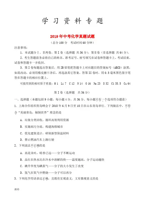 2019年中考化学真题试题(含答案)