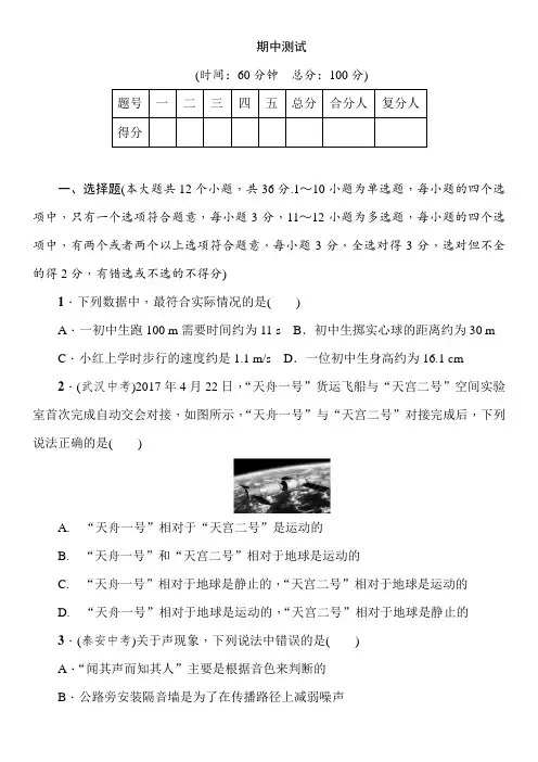 教科版物理八年级上册期中测试卷(word版含答案)