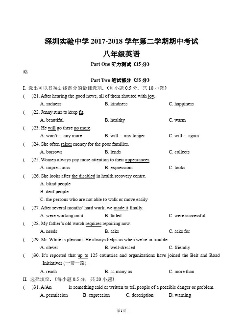 (参考资料)深圳实验学校 八年级下学期英语期中考试