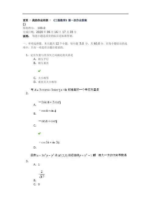 《工程数学》第一次作业答案、第二次作业答案
