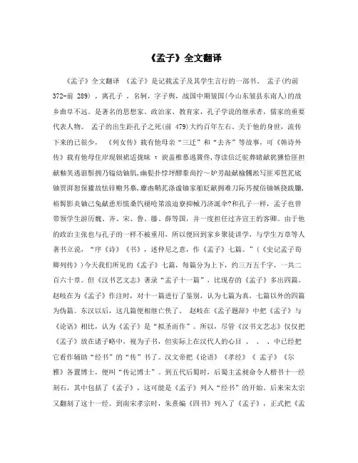 《孟子》全文翻译
