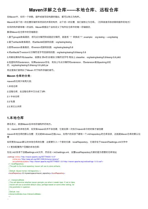 Maven详解之仓库------本地仓库、远程仓库