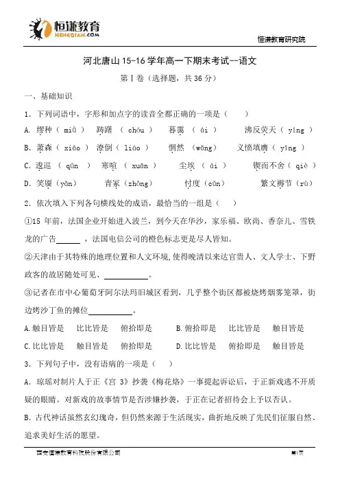 河北唐山15-16学年高一下期末考试--语文