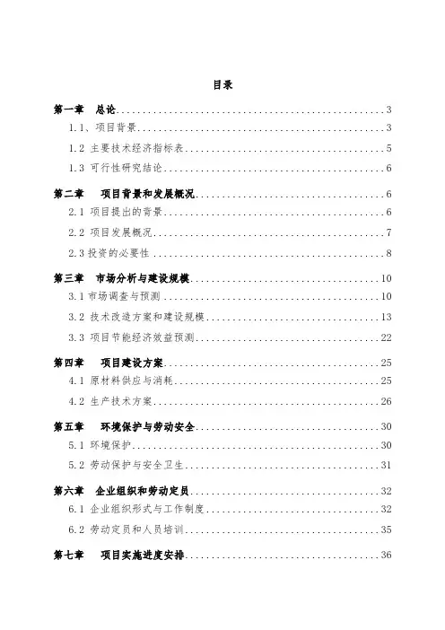 注塑机电机节能技术改造项目可行性实施报告