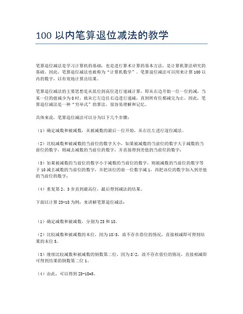 100以内笔算退位减法的教学