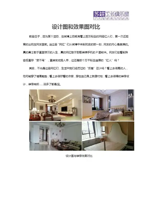 设计图和效果图对比