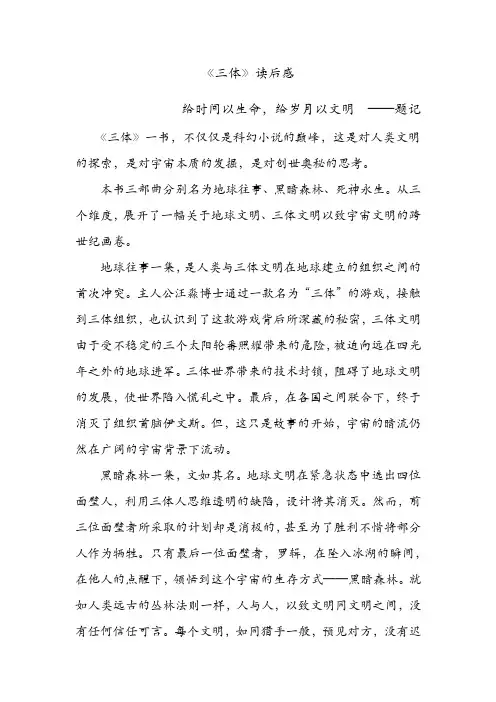 三体读后感