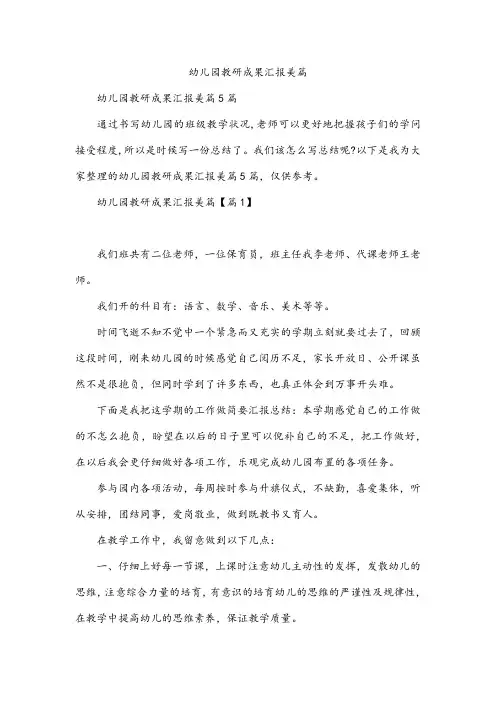 幼儿园教研成果汇报美篇