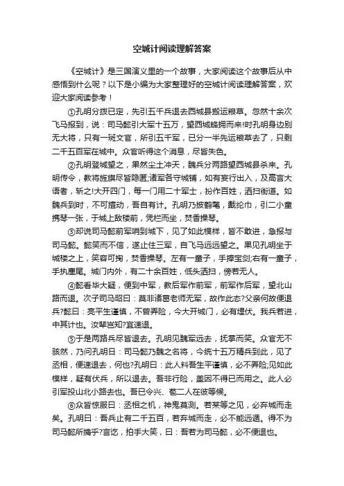 空城计阅读理解答案