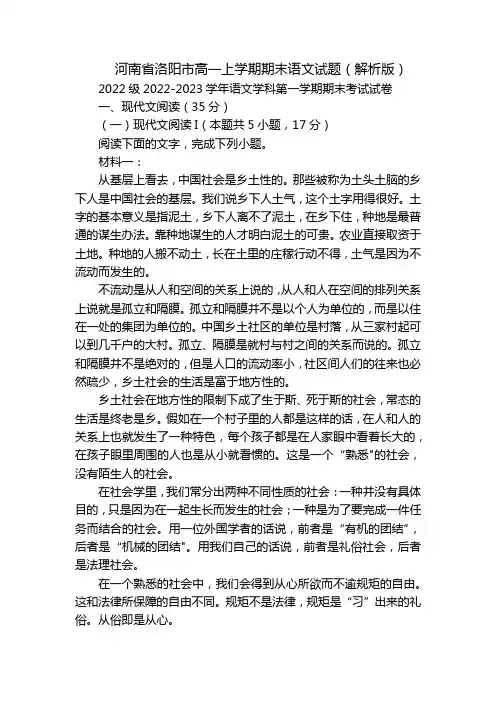河南省洛阳市高一上学期期末语文试题(解析版)