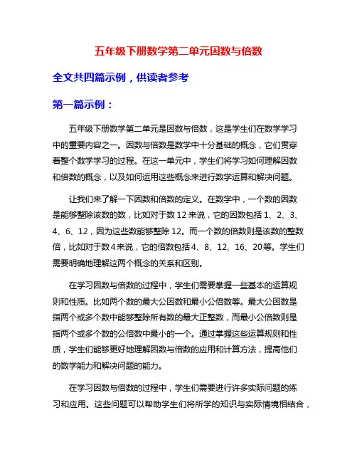 五年级下册数学第二单元因数与倍数