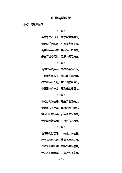 中药诗词歌赋