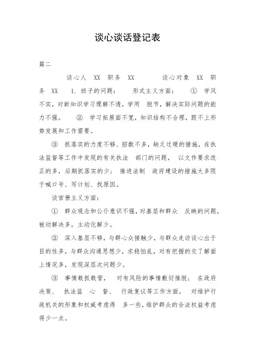 谈心谈话登记表