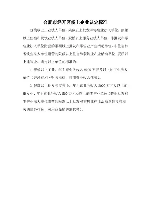 合肥市经开区规上企业认定标准