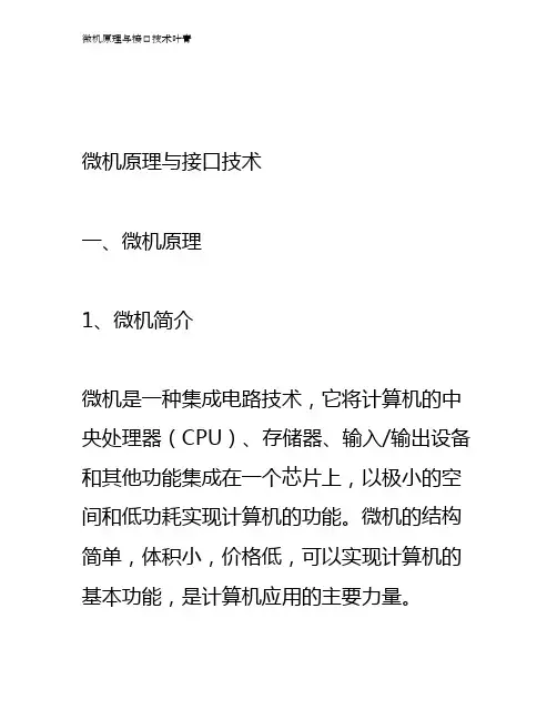 微机原理与接口技术叶青