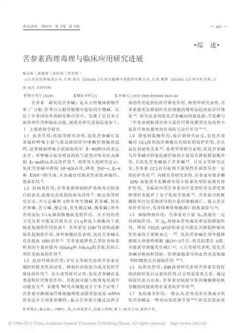 苦参素药理毒理与临床应用研究进展