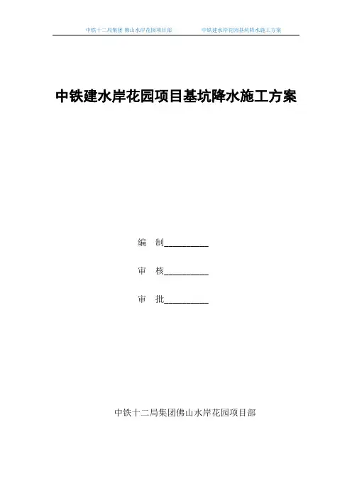降水施工专项方案