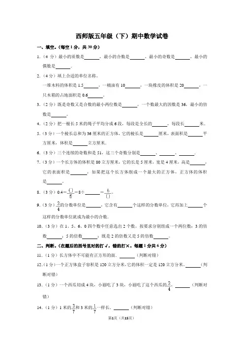人教版五年级(下)期中数学试卷及答案