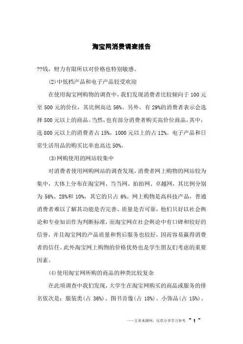 淘宝网消费调查报告
