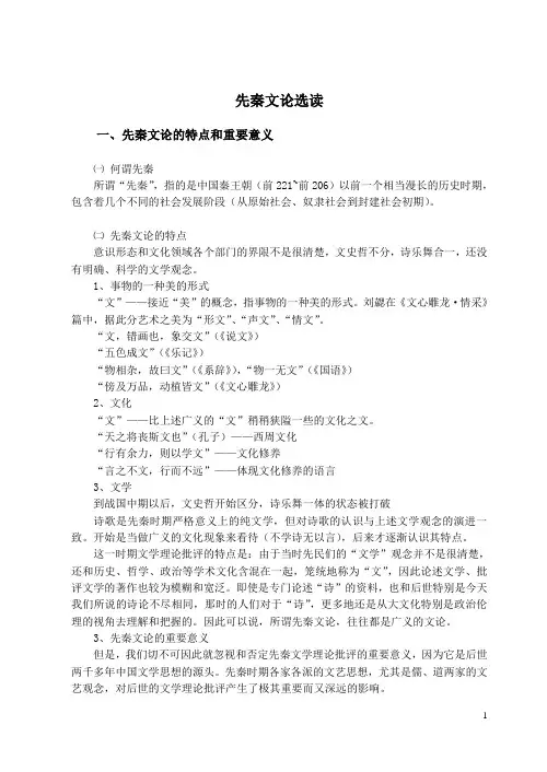 先秦文论选读
