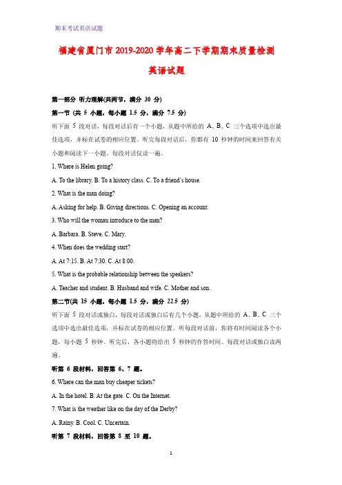 2019-2020学年福建省厦门市高二下学期期末考试英语试题(解析版)