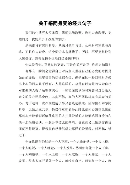 关于感同身受的经典句子