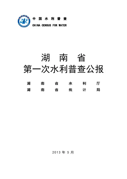 水利普查