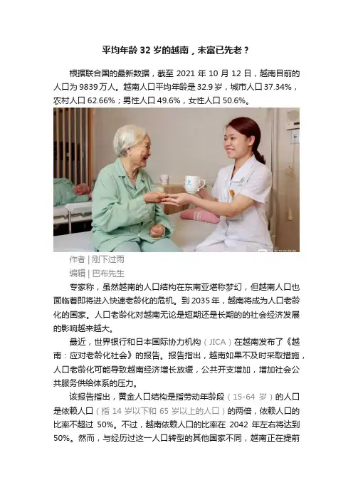 平均年龄32岁的越南，未富已先老？