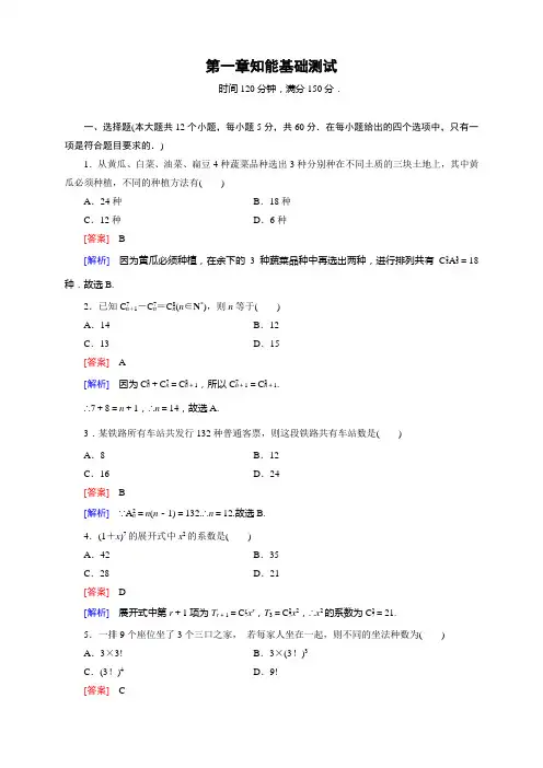 高中数学(人教B版,选修2-3)：第一章+计数原理(课件+同步练习+章末归纳总结+综合检测,13份)