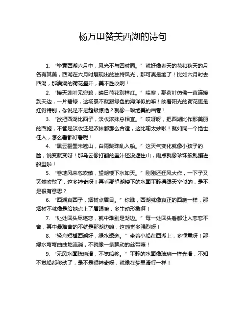 杨万里赞美西湖的诗句