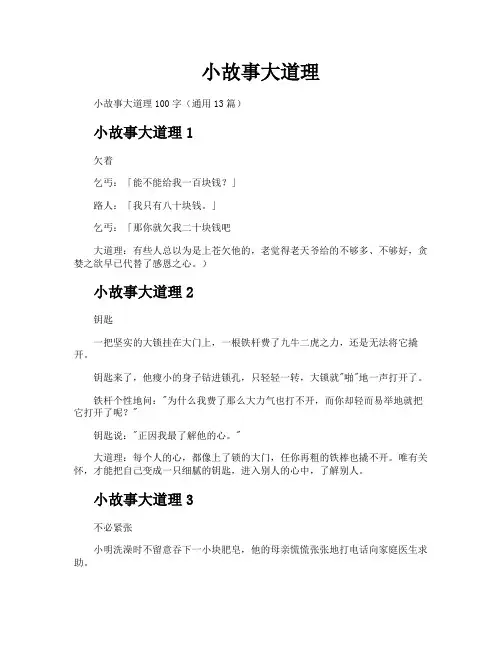 小故事大道理
