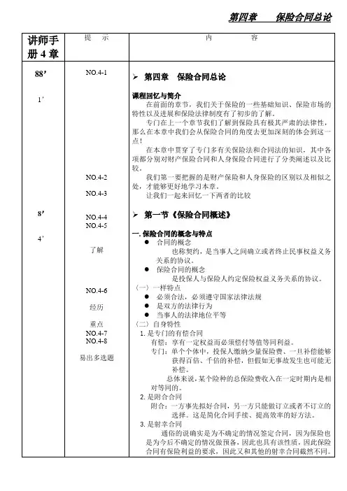 讲师手册4章