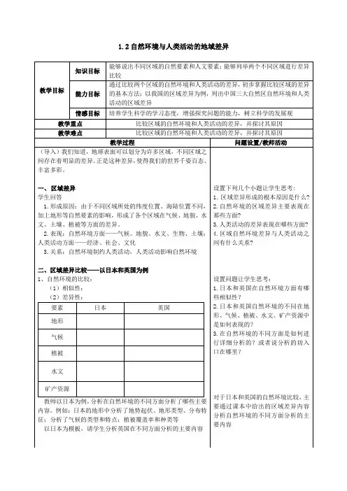 高中地理_自然环境和人类活动的区域差异教学设计学情分析教材分析课后反思