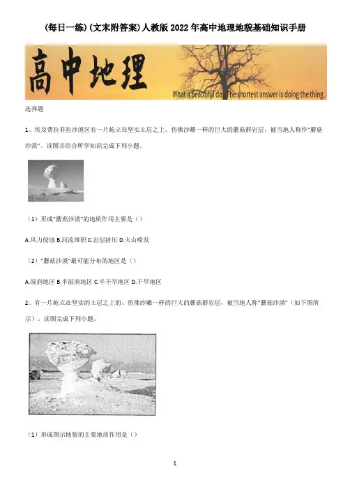 (文末附答案)人教版2022年高中地理地貌基础知识手册