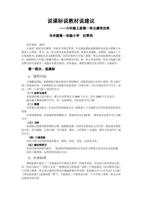 任翠英 说课标说教材说建议