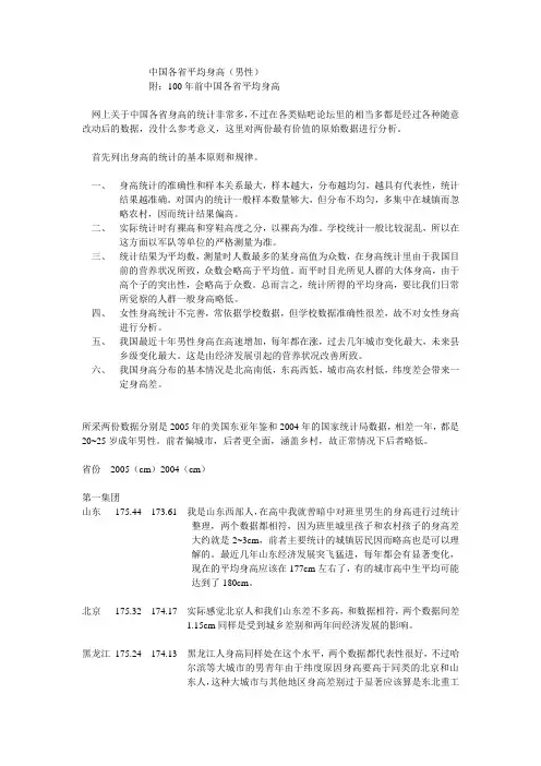 中国各省平均身高(附：上个世纪初身高)