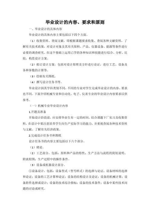 毕业设计的内容、要求和原则