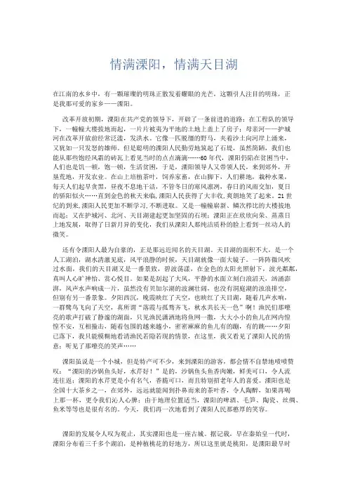 小学记叙文 情满溧阳,情满天目湖-精品