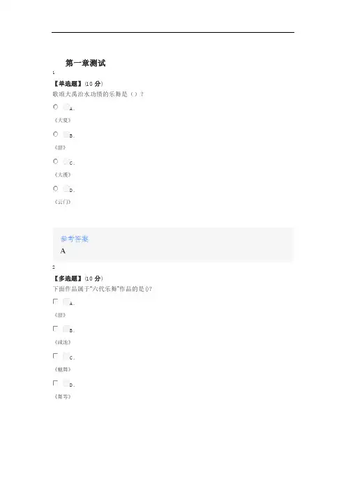 2020年秋冬智慧树知道网课《中国音乐史与名作欣赏》课后章节测试答案