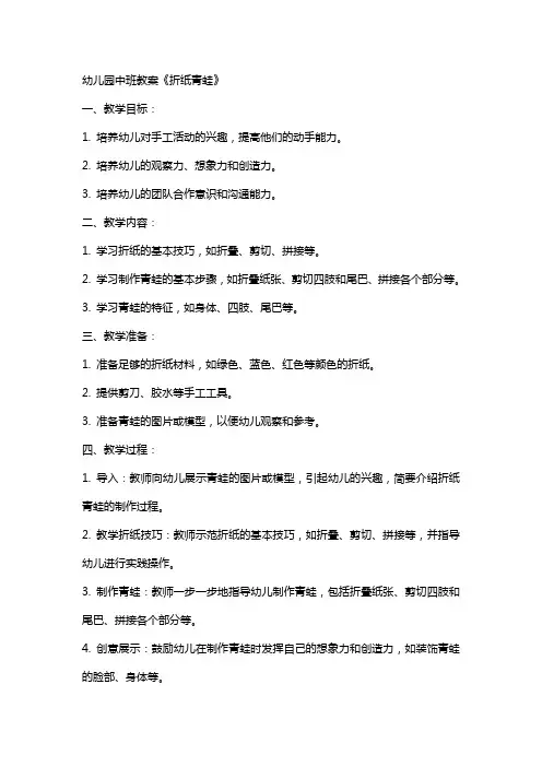 幼儿园中班教案《折纸青蛙》