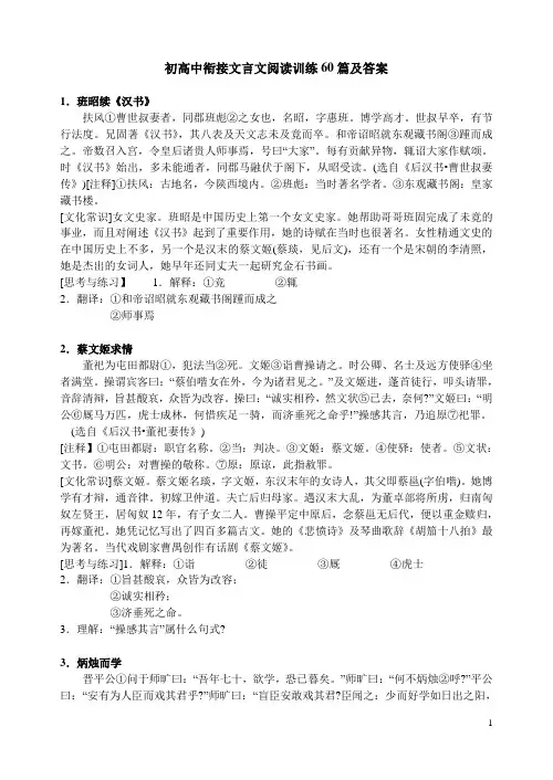 初高中衔接文言文阅读训练60篇及答案