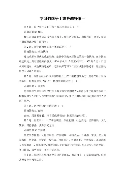 学习强国争上游答题答案一