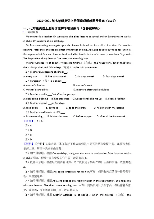 2020-2021年七年级英语上册阅读理解难题及答案(word)