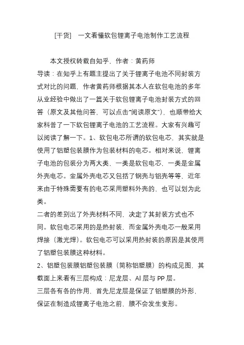 [干货]--一文看懂软包锂离子电池制作工艺流程