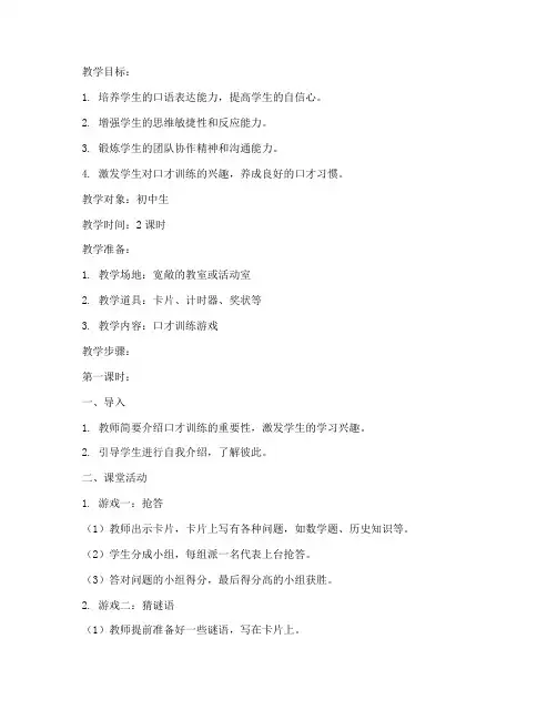 口才训练游戏教案模板范文