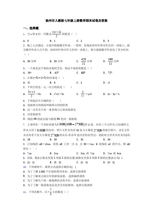 徐州市人教版七年级上册数学期末试卷及答案