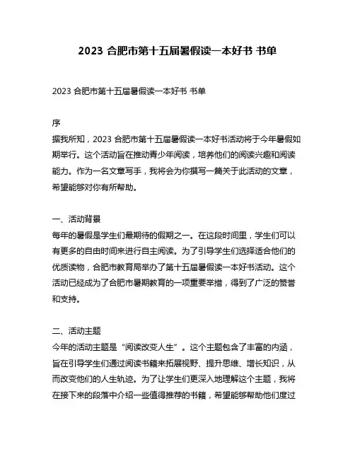 2023 合肥市第十五届暑假读一本好书 书单