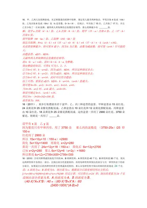 重庆中考16题专练讲课